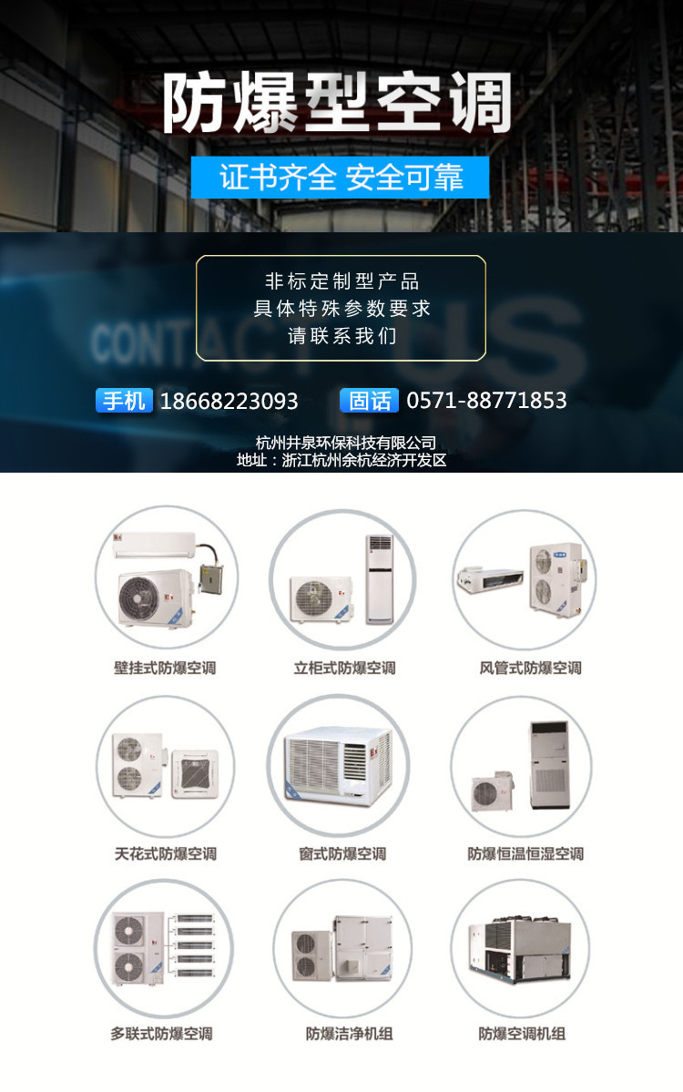 加油站加气站防爆空调制造商
